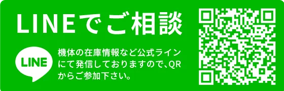 LINEで相談する